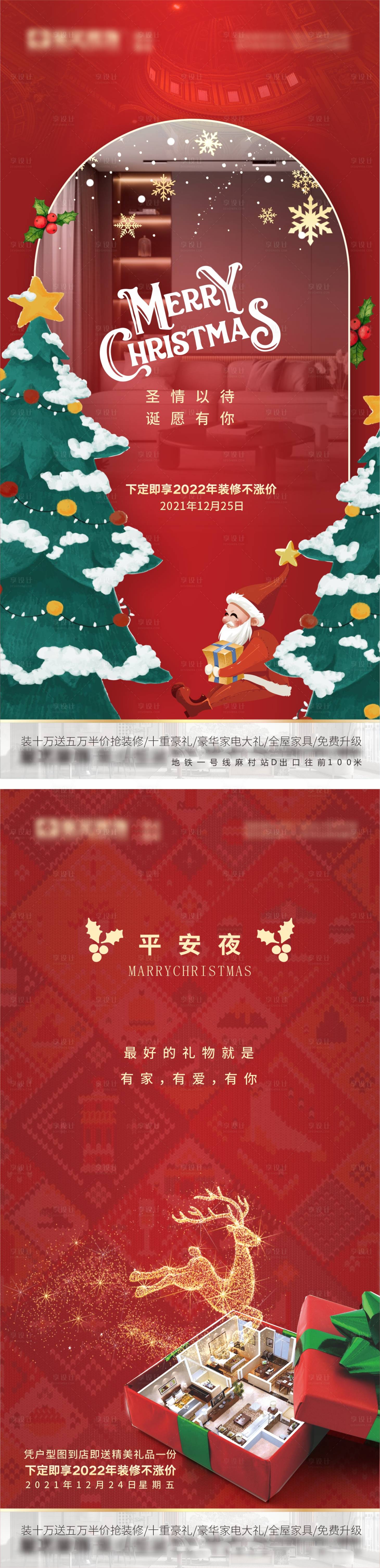 源文件下載【享設計】搜索編號：45440013854639620【圣誕節平安夜氛圍手機海報】