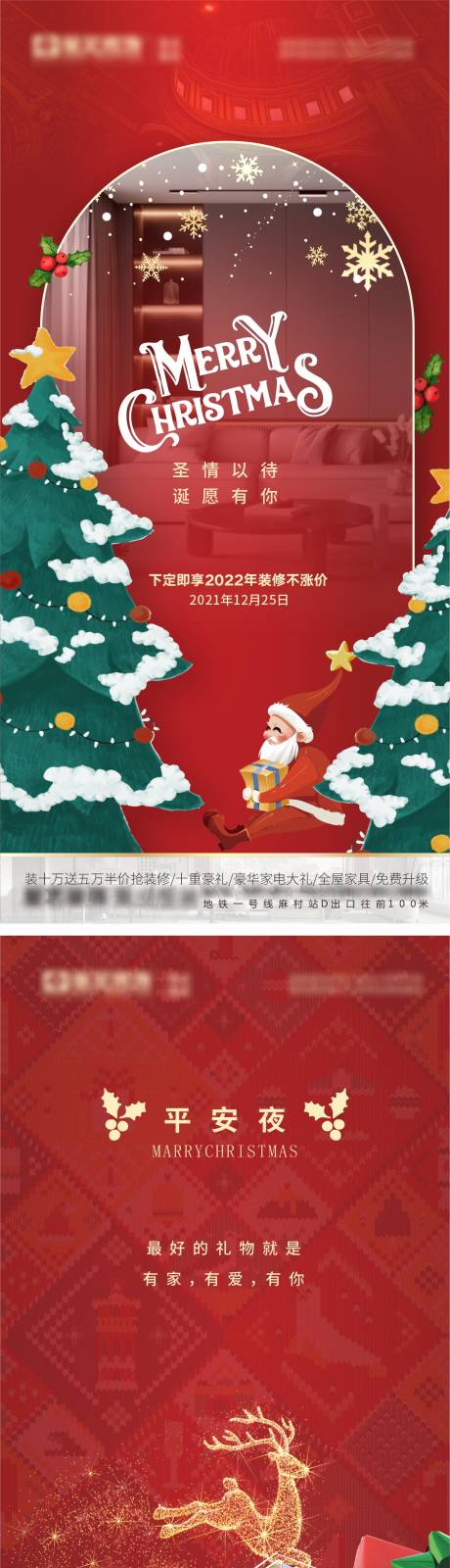 编号：20221214100022968【享设计】源文件下载-圣诞节平安夜氛围手机海报