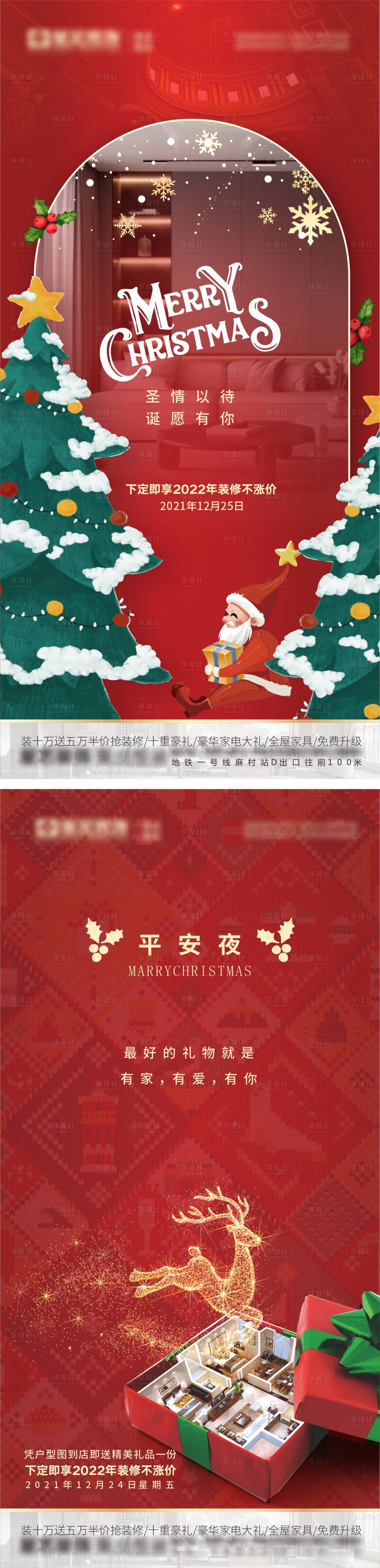 编号：20221214100022968【享设计】源文件下载-圣诞节平安夜氛围手机海报