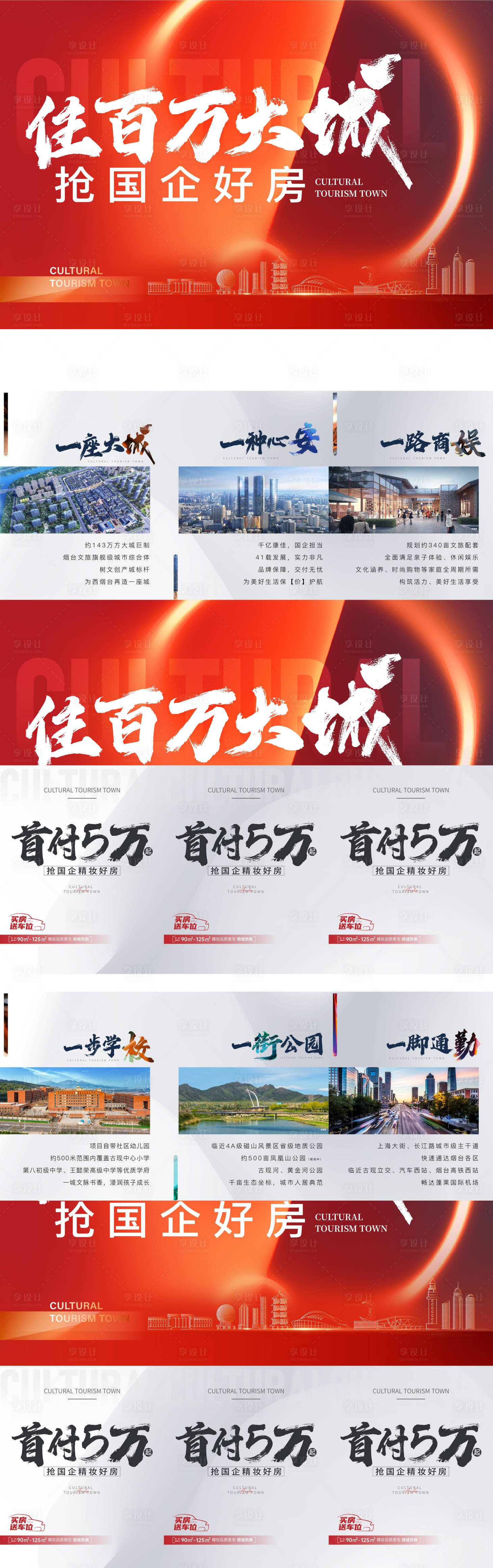 源文件下載【享設計】搜索編號：33630013942372300【地產價值點六宮格長圖海報】