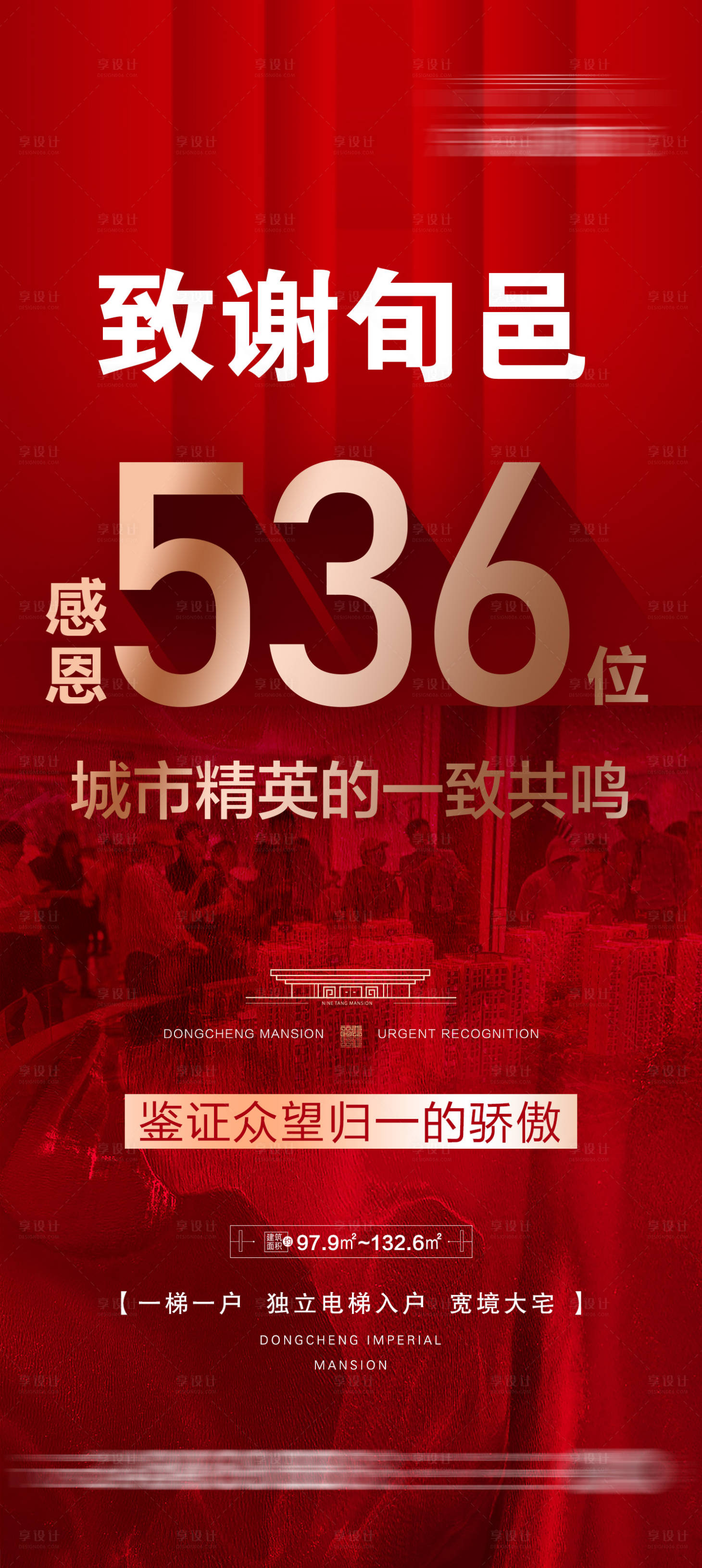 源文件下载【享设计】搜索编号：39200013923316218【地产热销海报】