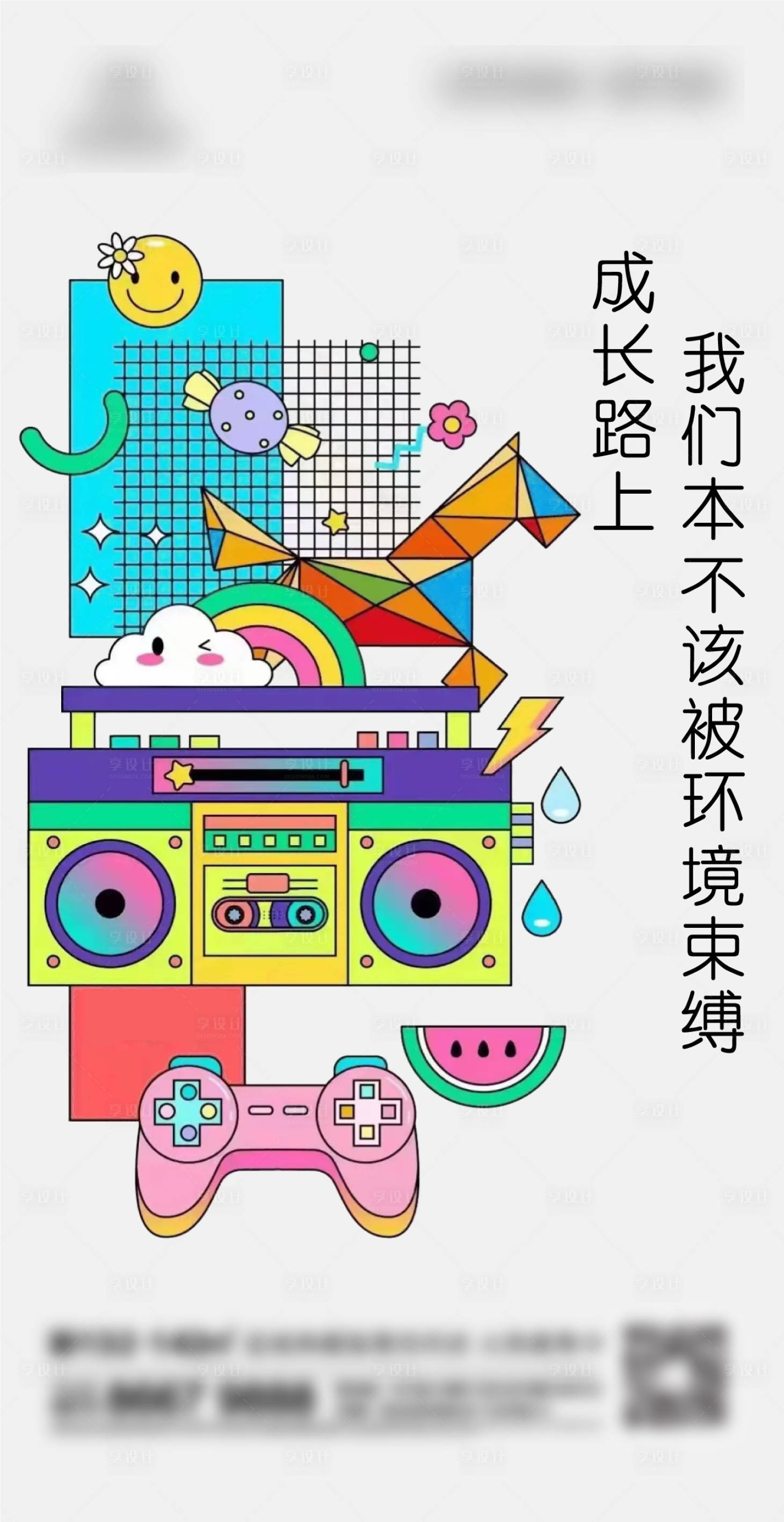 源文件下載【享設計】搜索編號：90280013794998211【地產音樂刷屏】