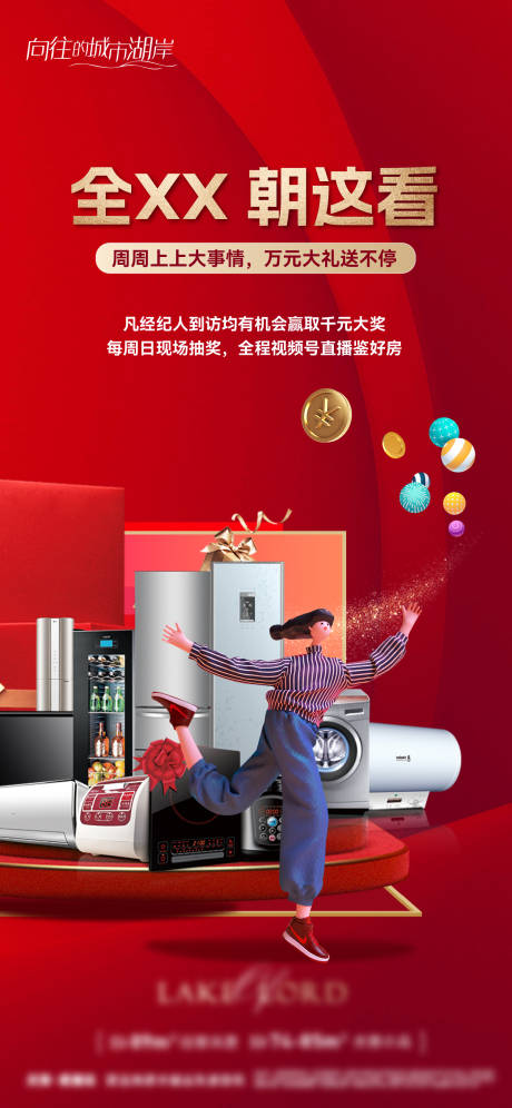 源文件下载【地产抽奖单图】编号：60130014037972664
