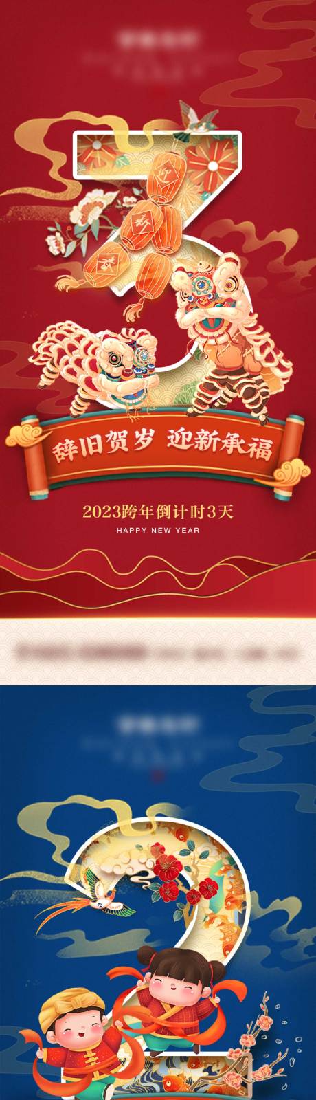 源文件下载【春节元旦倒计时海报】编号：95190013971321009