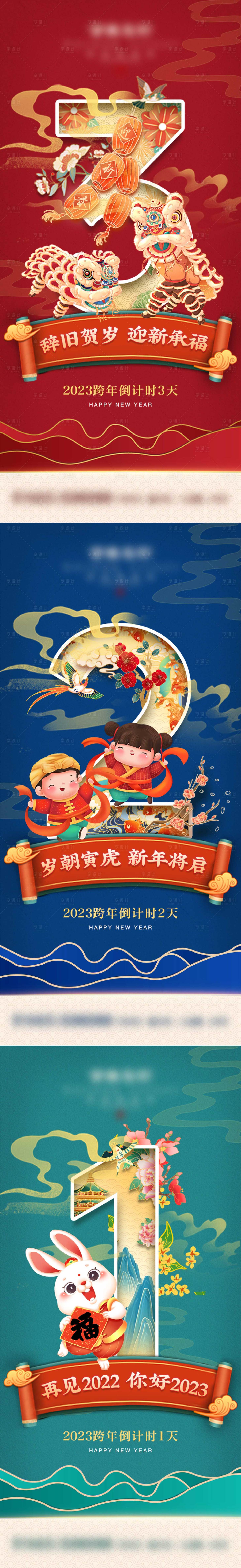 源文件下載【享設計】搜索編號：95190013971321009【春節元旦倒計時海報】