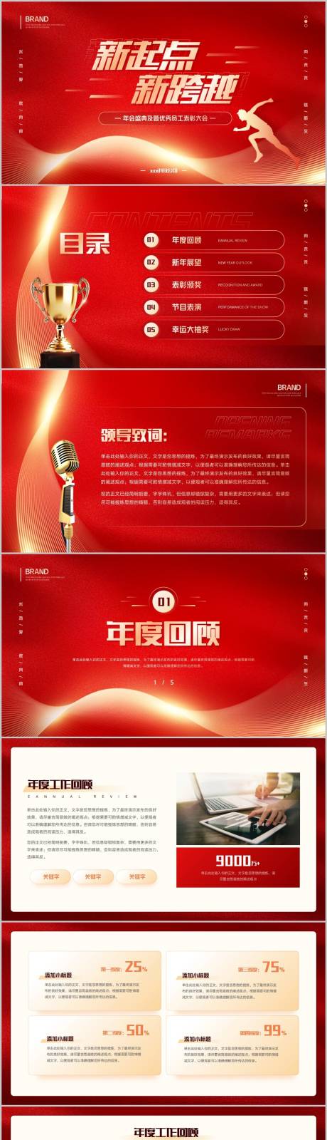 源文件下載【享設計】搜索編號：15020013825549072【紅色大氣公司年會盛典優秀員工表彰大會】