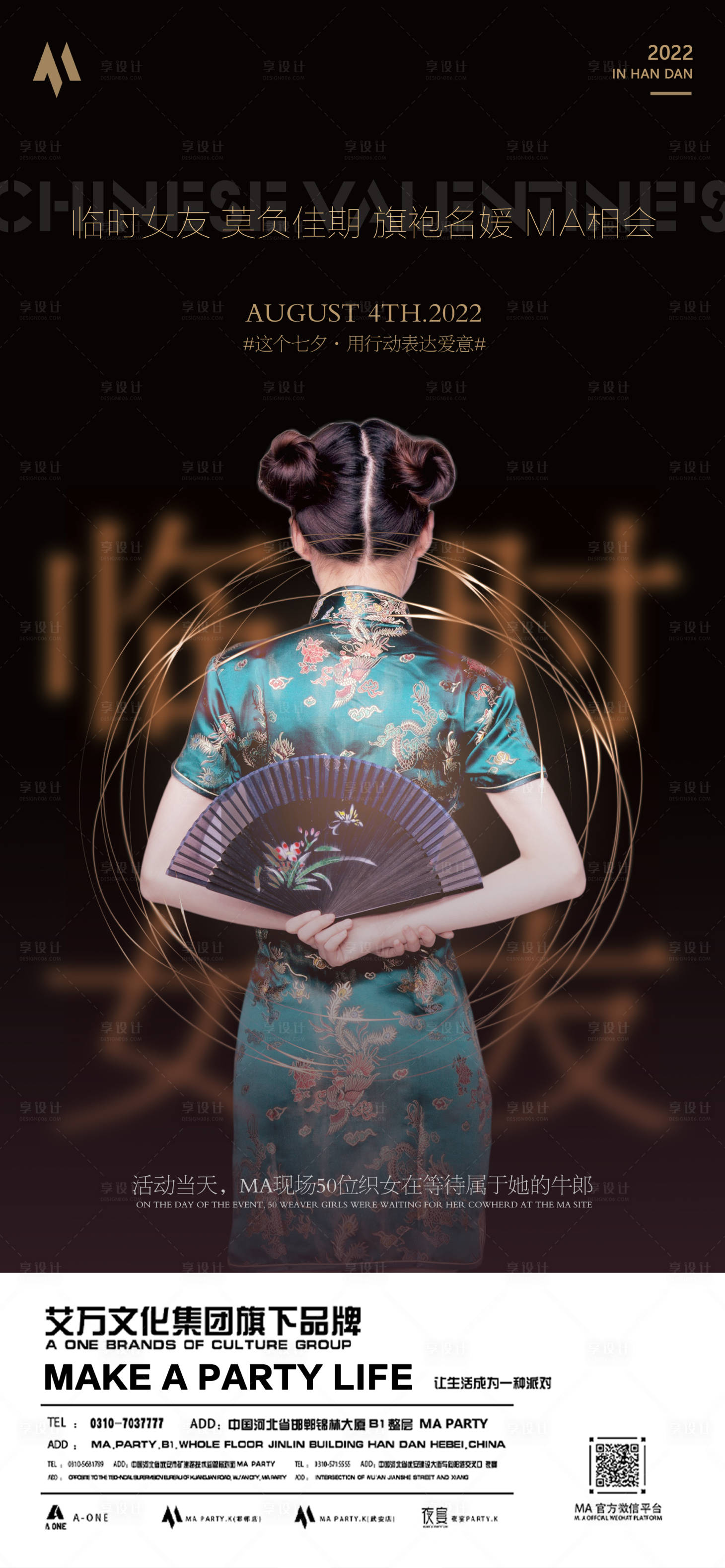 源文件下载【享设计】搜索编号：42050013694693409【酒吧夜店活动海报】