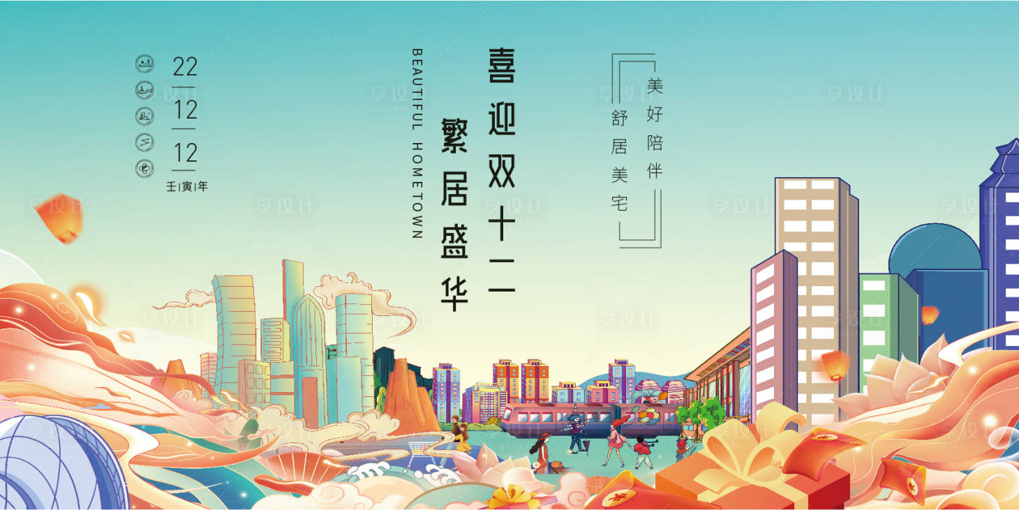 源文件下载【享设计】搜索编号：35590013702195773【地产双十二主KV】