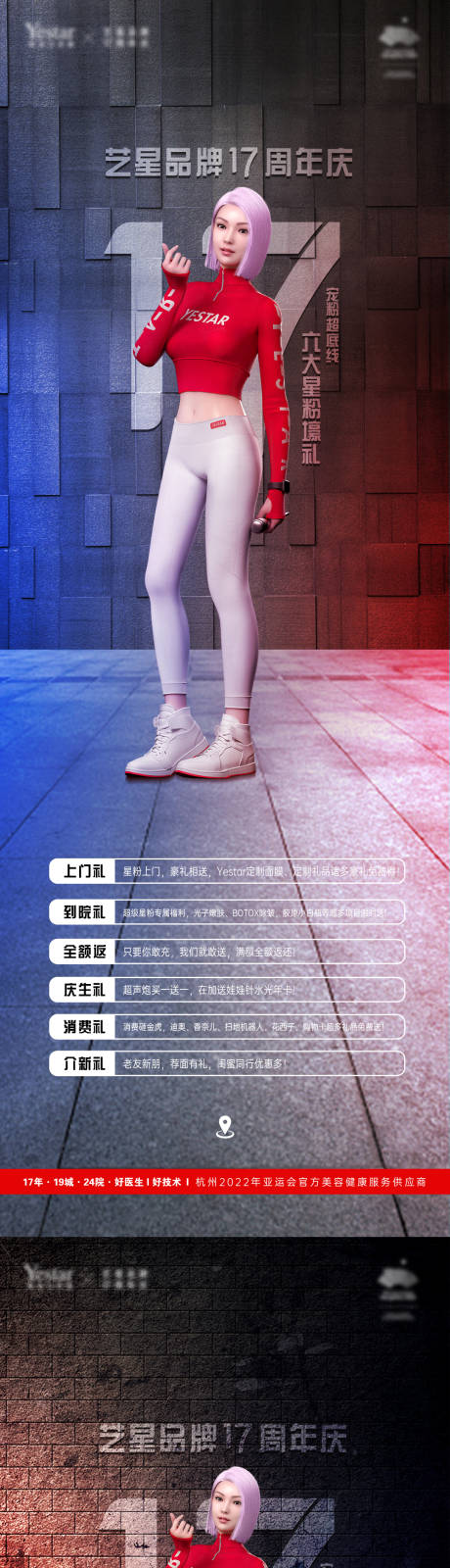 源文件下载【医美周年庆海报】编号：63820014042547071
