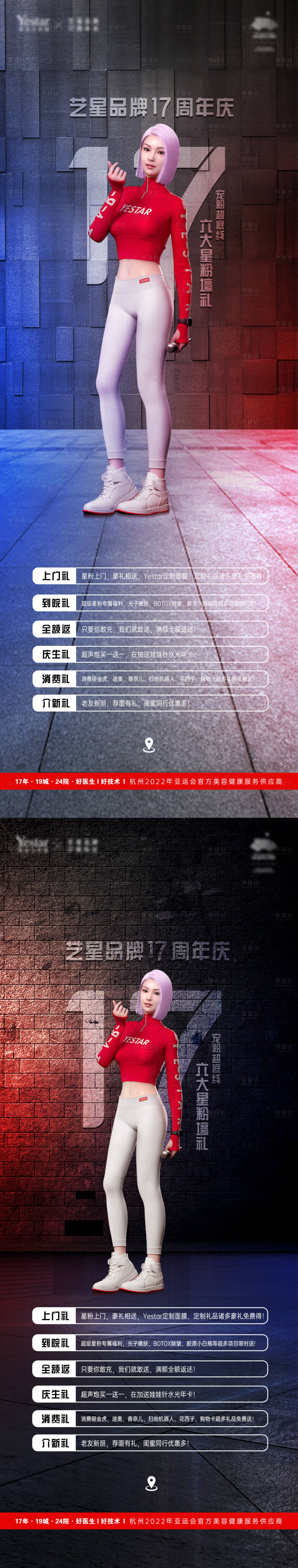 源文件下載【享設計】搜索編號：63820014042547071【醫美周年慶海報】