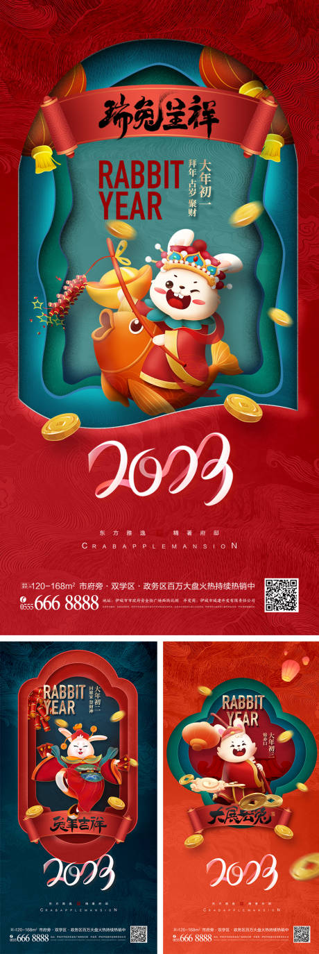 源文件下载【享设计】搜索编号：21340013827363773【兔年系列剪纸风格海报】
