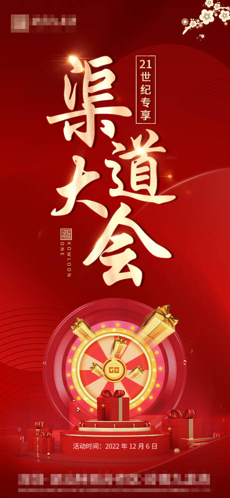 源文件下载【渠道大会】编号：48020014024448849