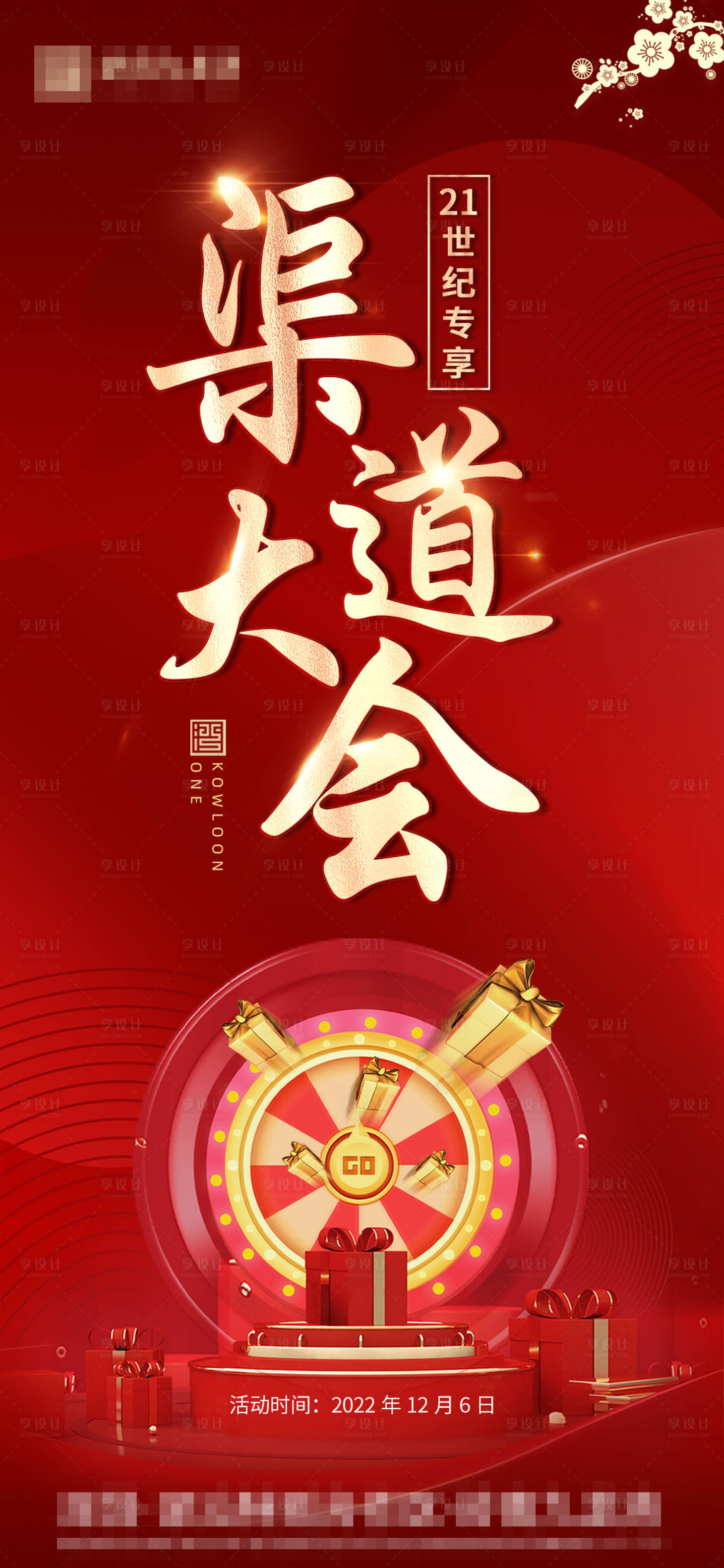 源文件下載【享設(shè)計】搜索編號：48020014024448849【渠道大會】