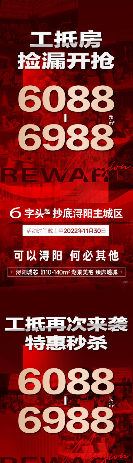 源文件下载【享设计】搜索编号：96110013739047537【大字报捡漏单图】