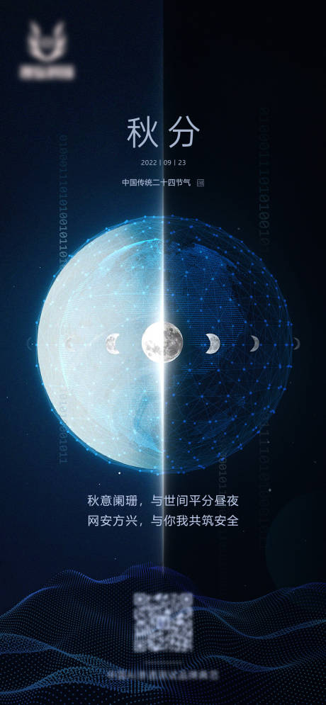 源文件下载【享设计】搜索编号：32850013875306179【秋分节气海报】