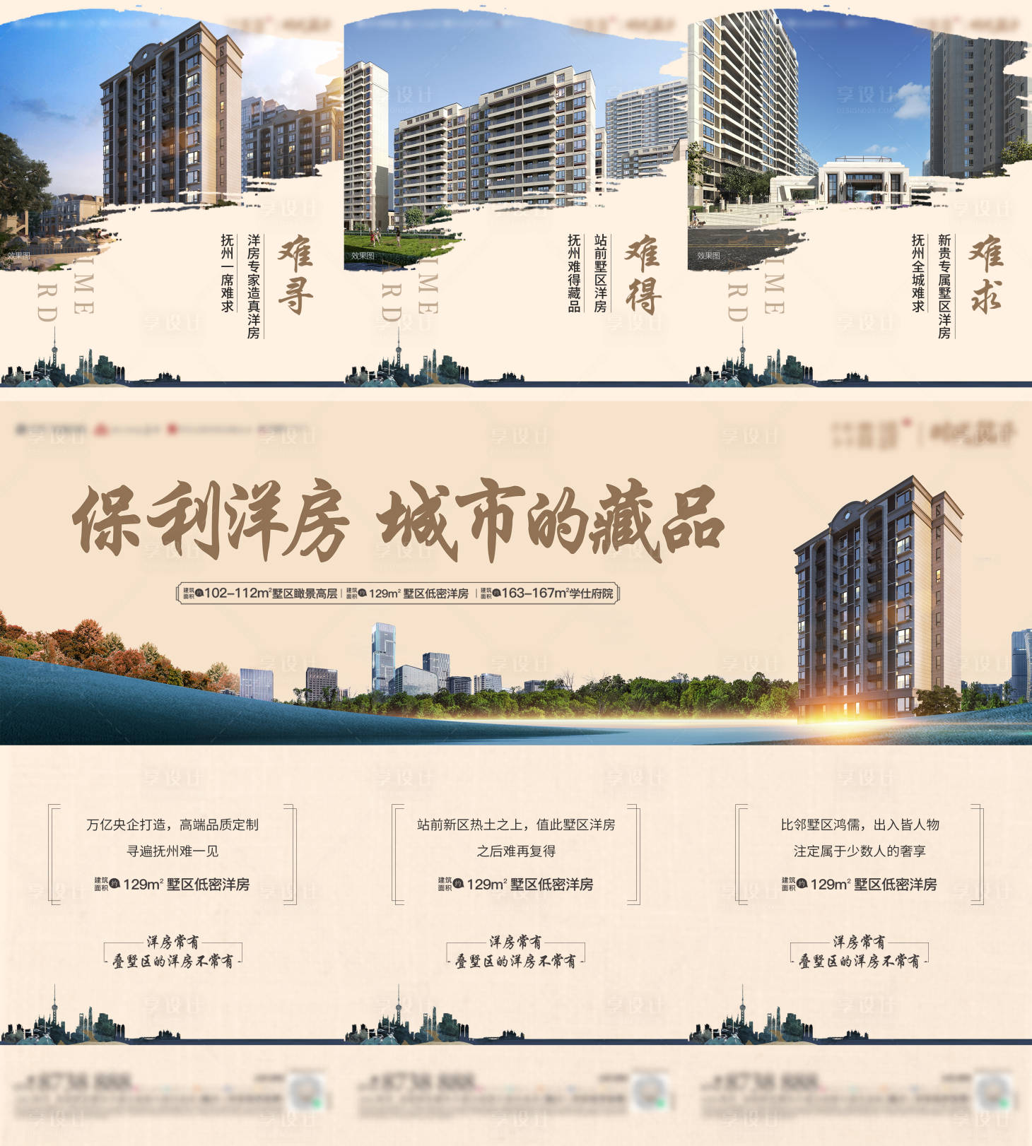 源文件下载【享设计】搜索编号：80480013766034671【地产三宫格海报】