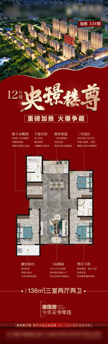 源文件下载【地产楼王加推（户型）】编号：68170013724849403