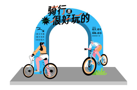 源文件下載【騎行活動龍門】編號：86750013956912475