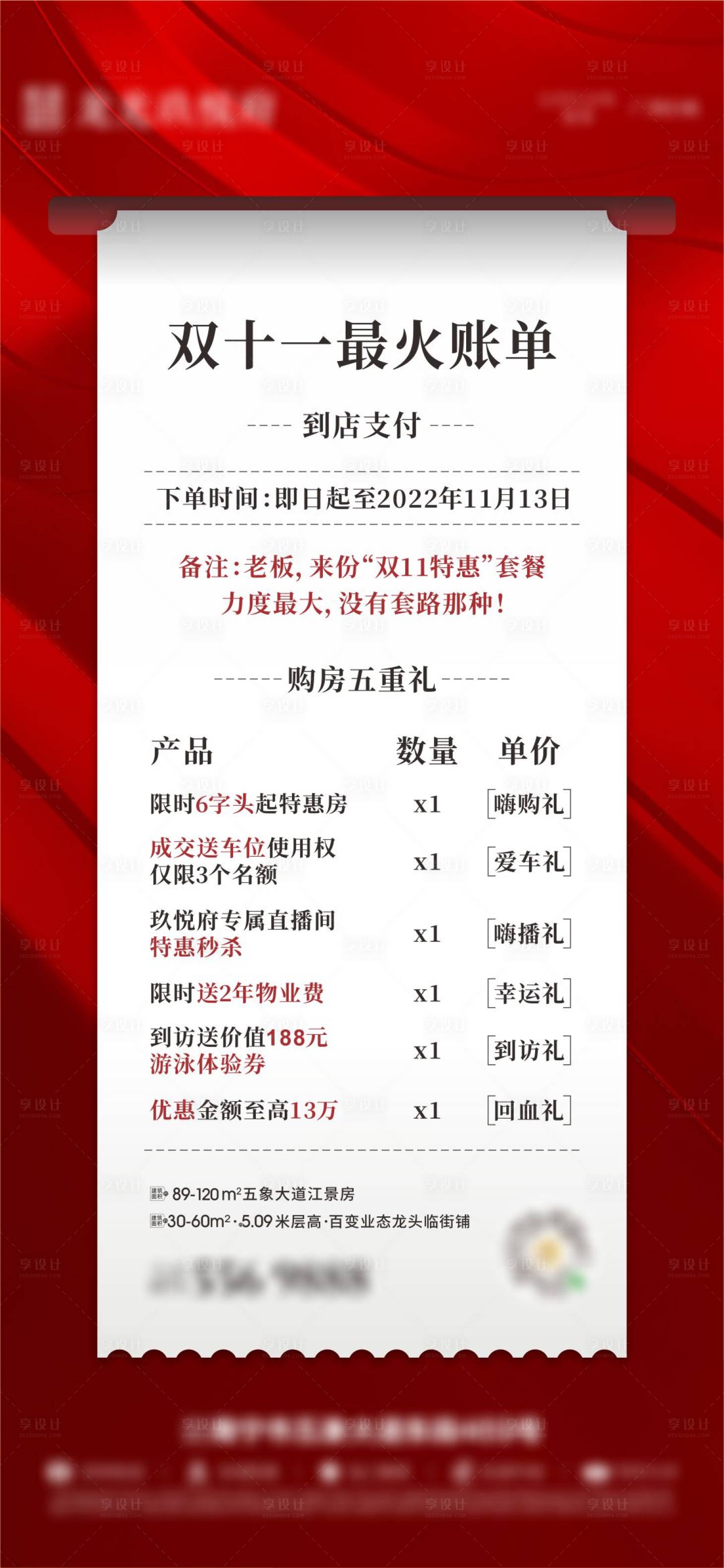 源文件下载【享设计】搜索编号：98220013828145734【地产创意热销海报】