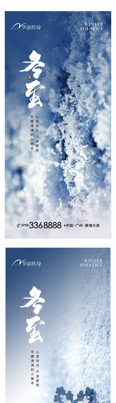 源文件下載【享設(shè)計】搜索編號：93070013718248206【冬至節(jié)氣海報】