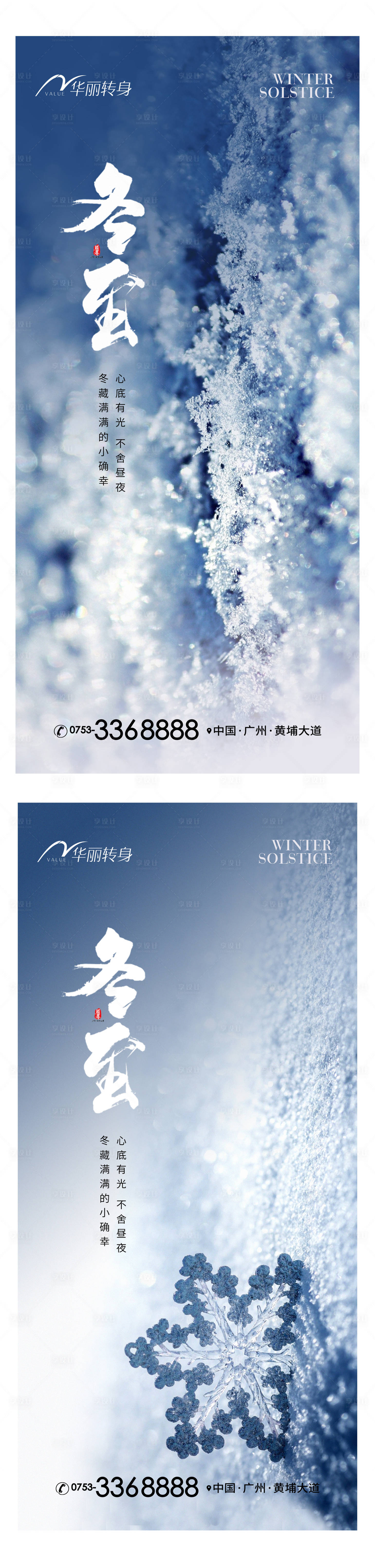 源文件下載【享設計】搜索編號：93070013718248206【冬至節氣海報】