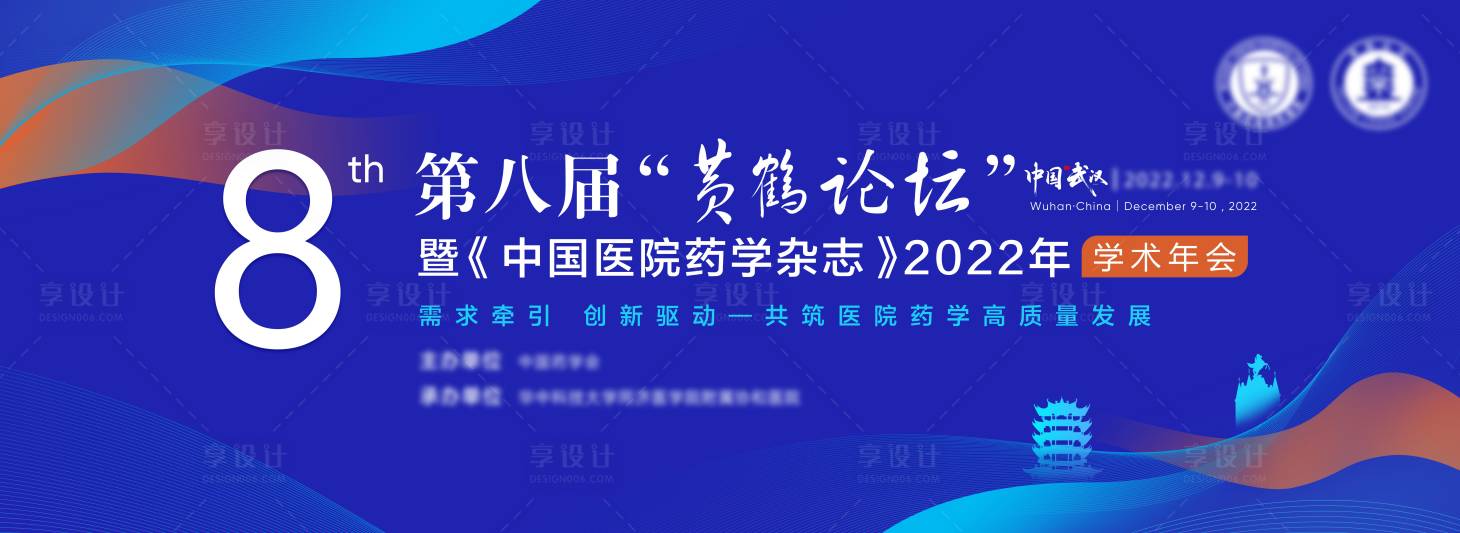 源文件下載【享設(shè)計(jì)】搜索編號(hào)：55390013932065302【醫(yī)學(xué)會(huì)議背景板】
