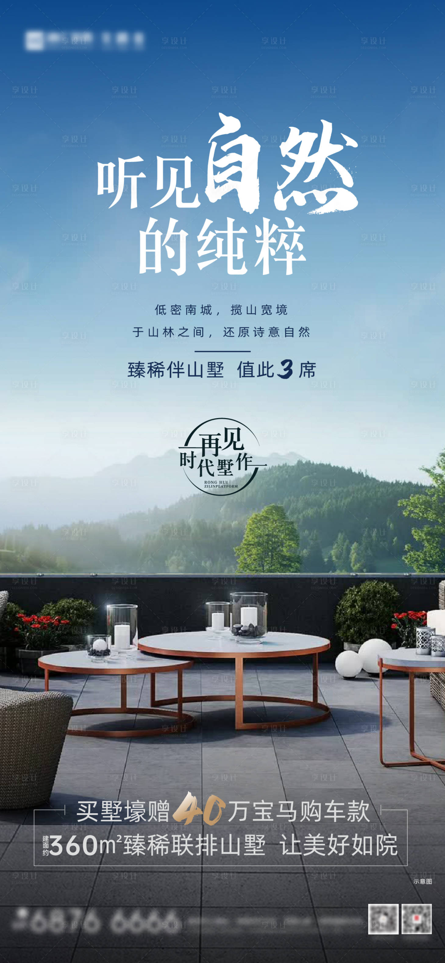 源文件下载【享设计】搜索编号：55630013686762683【房地产别墅价值点刷屏海报】