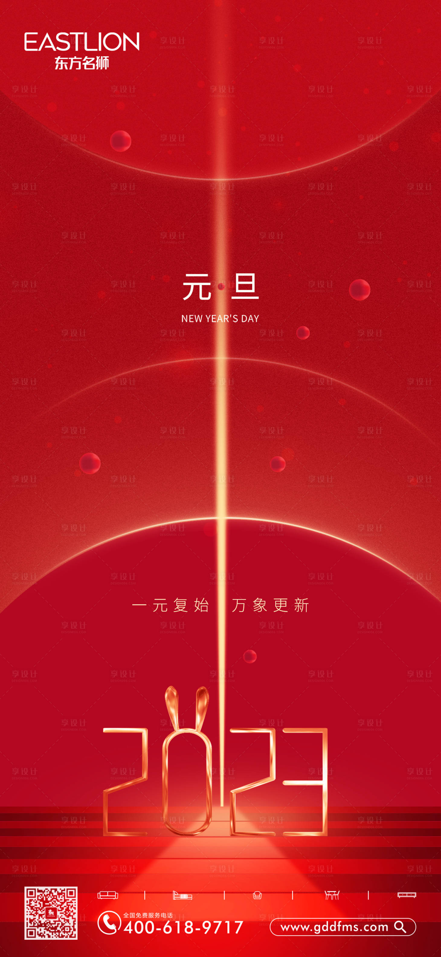 源文件下载【享设计】搜索编号：99850014005561064【元旦】