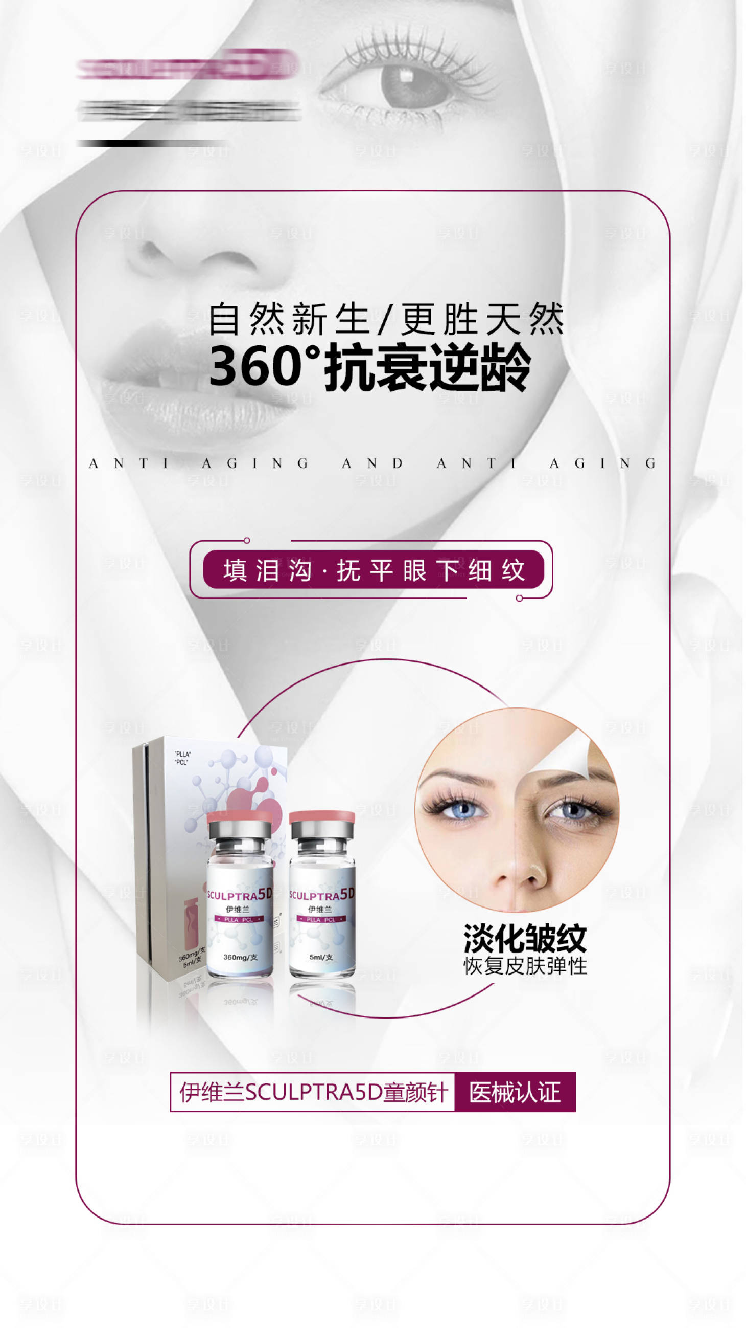 源文件下载【享设计】搜索编号：41940013796079085【轻奢医美海报】