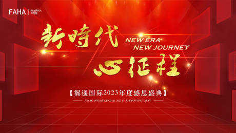 源文件下载【2023年会新征程主背景】编号：99760013959968826