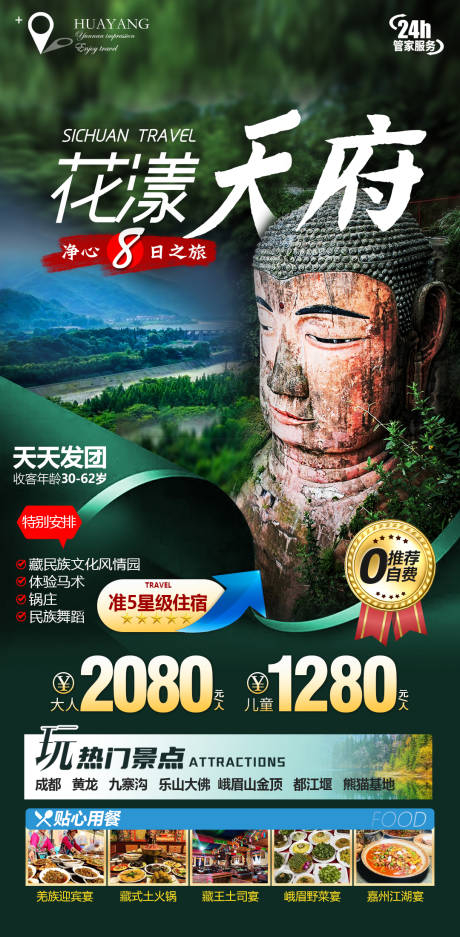 源文件下载【四川峨眉山金顶蜀都成都天府旅游海报】编号：90280013887415772