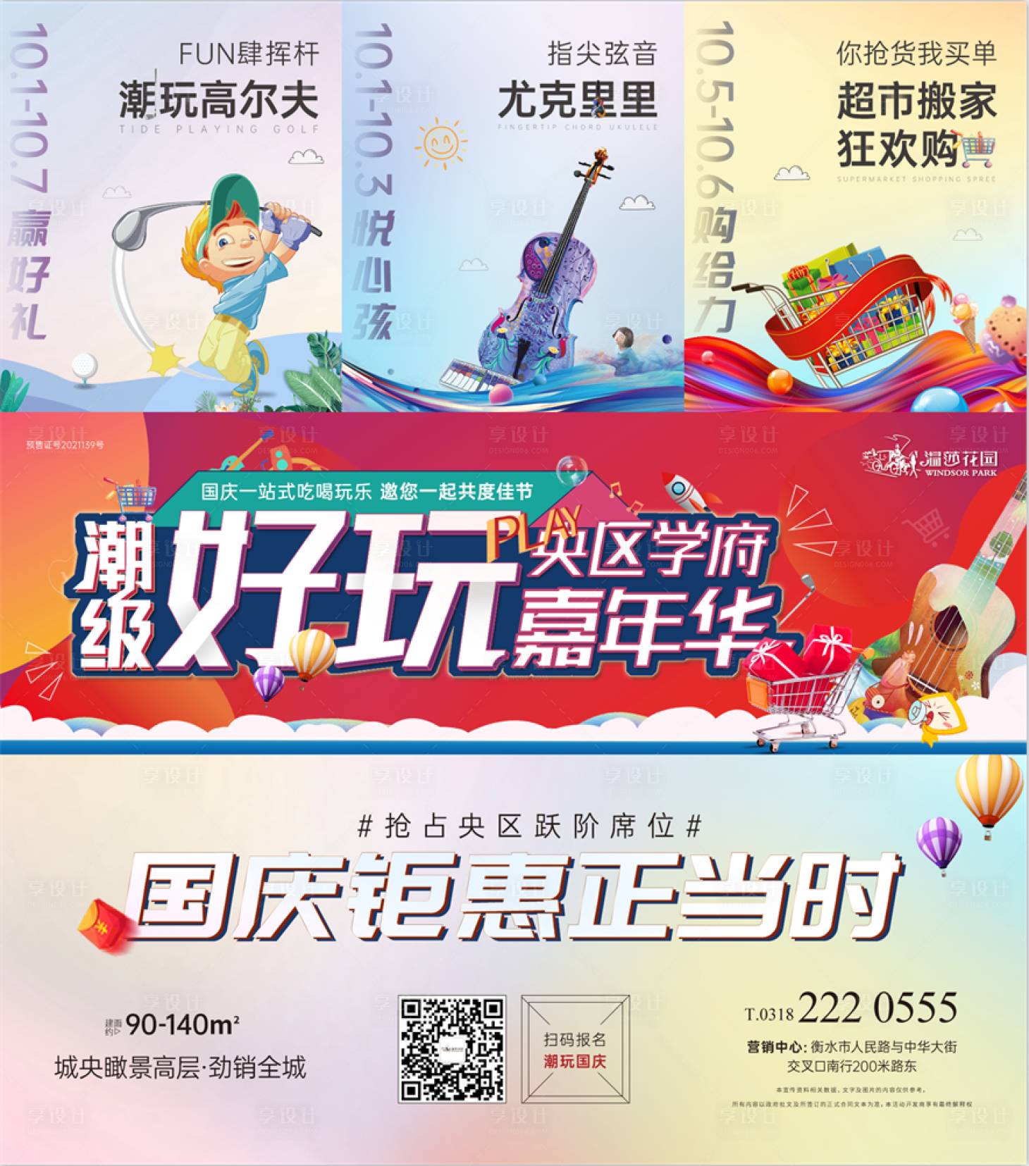 源文件下载【房地产国庆嘉年华活动九宫格】编号：59820013672788962