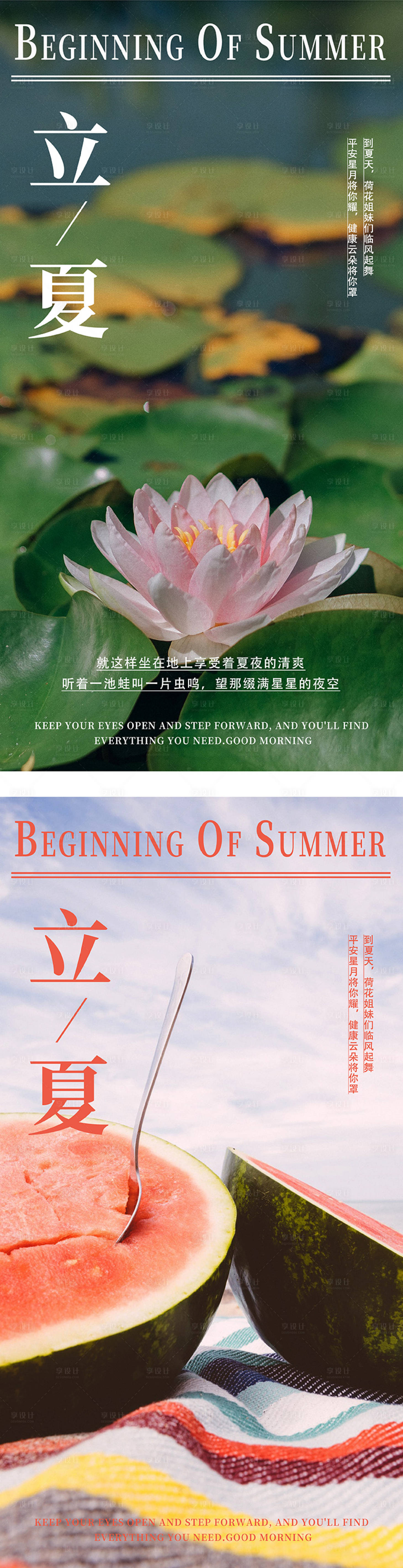 源文件下載【享設計】搜索編號：14280014033778441【立夏系列海報】