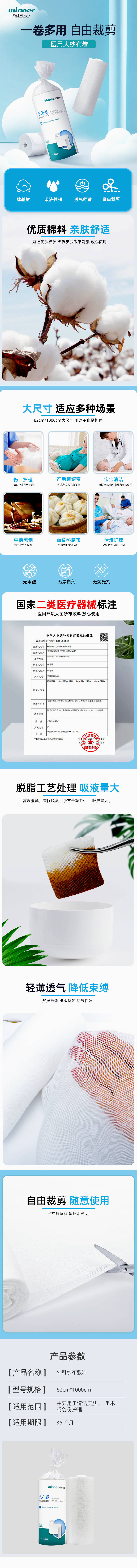源文件下载【医疗外科纱布详情页】编号：76940013860197434