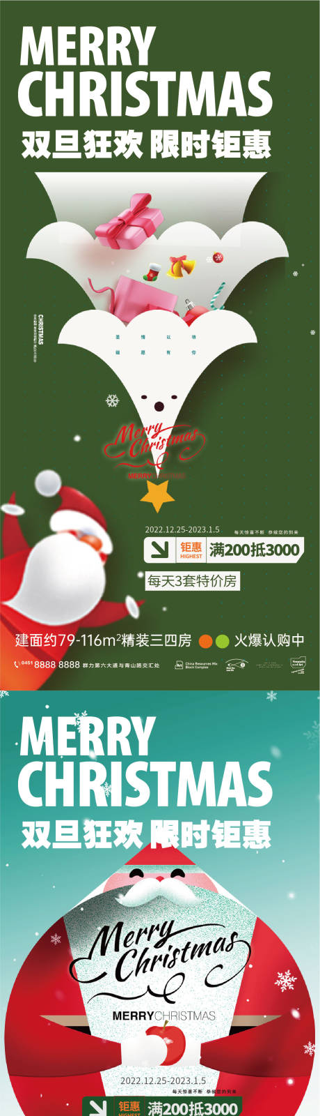 源文件下载【享设计】搜索编号：77500013674143626【地产圣诞促销海报】