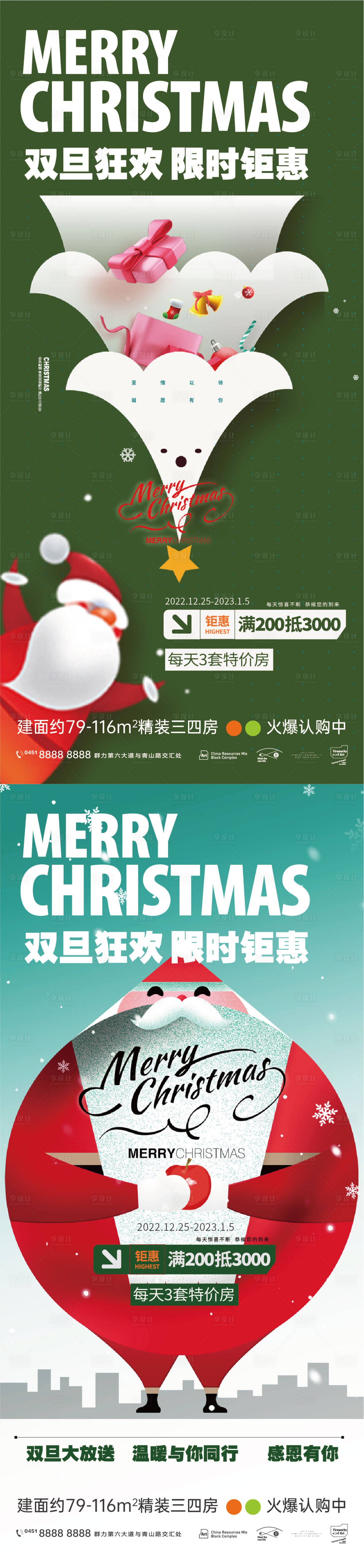 源文件下載【享設計】搜索編號：77500013674143626【地產圣誕促銷海報】