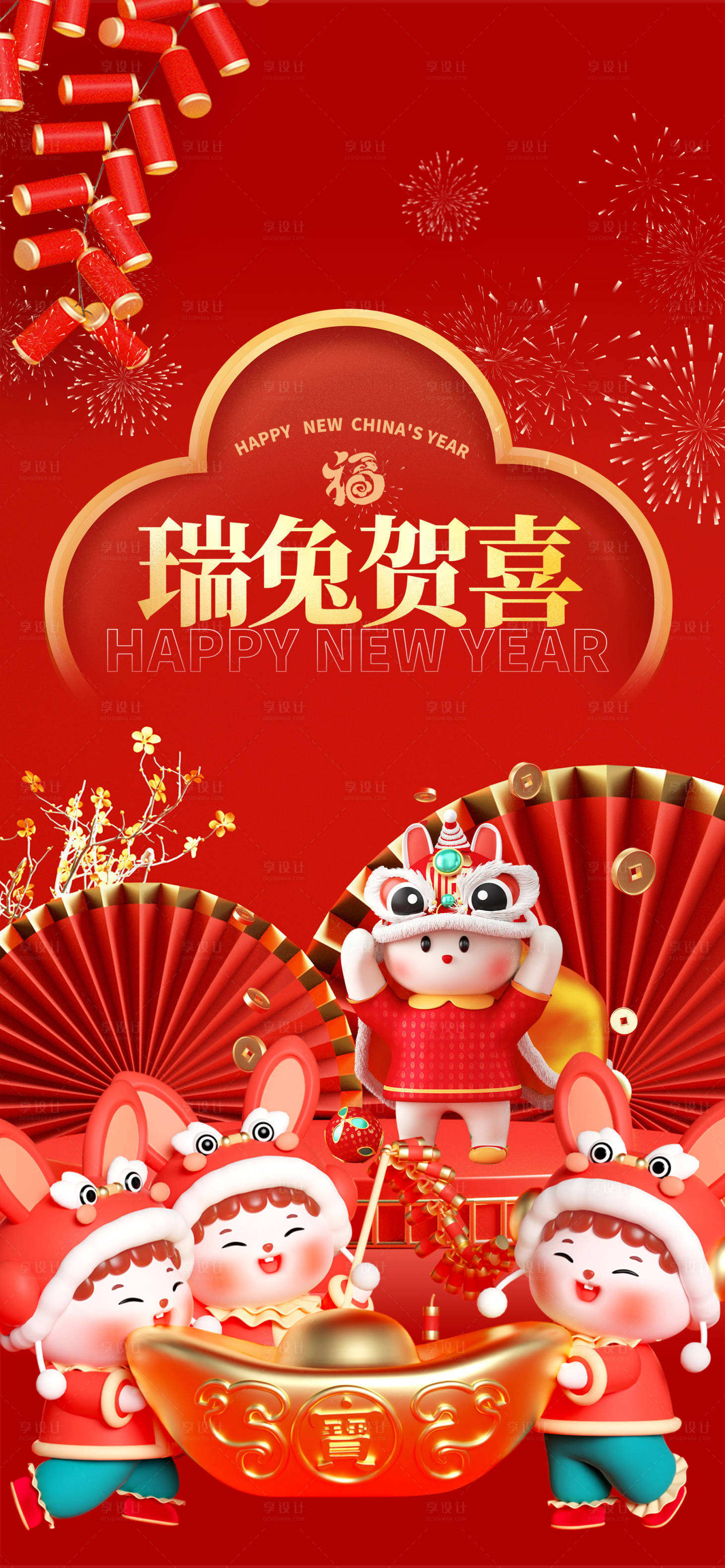源文件下载【瑞兔贺喜海报】编号：90170014024262754