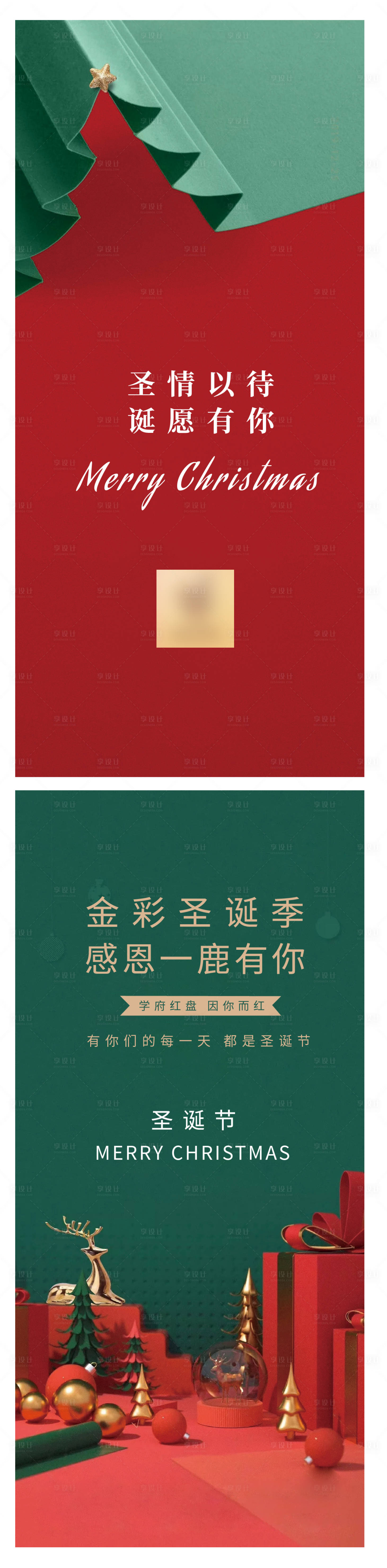 源文件下载【享设计】搜索编号：38820013888425625【圣诞节海报】