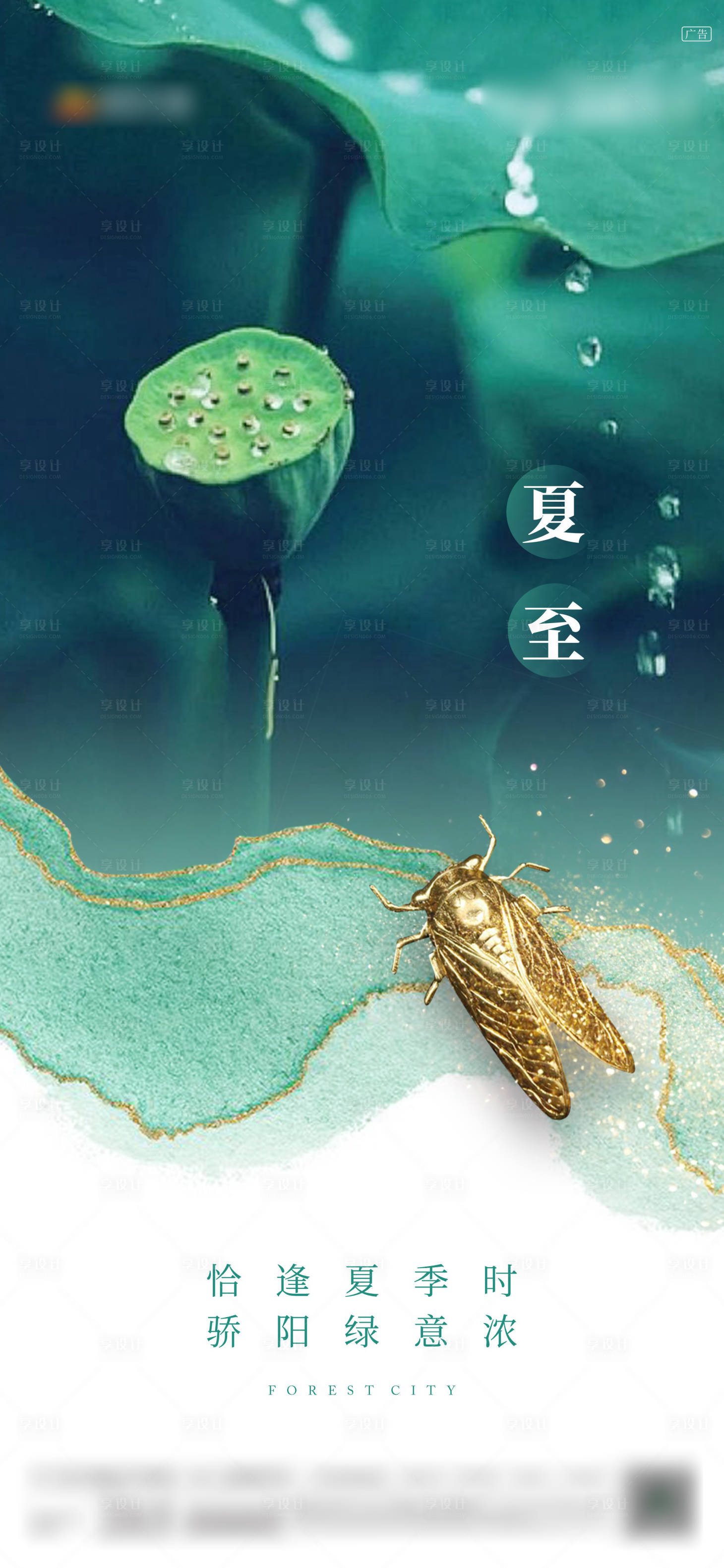 源文件下载【享设计】搜索编号：45610013965386610【夏至节气海报】