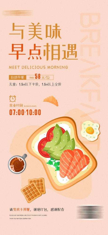 源文件下载【享设计】搜索编号：45750013860846099【酒店早餐宣传活动海报】