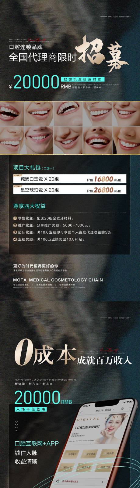 源文件下载【医美牙齿美牙活动海报】编号：97090014062195804