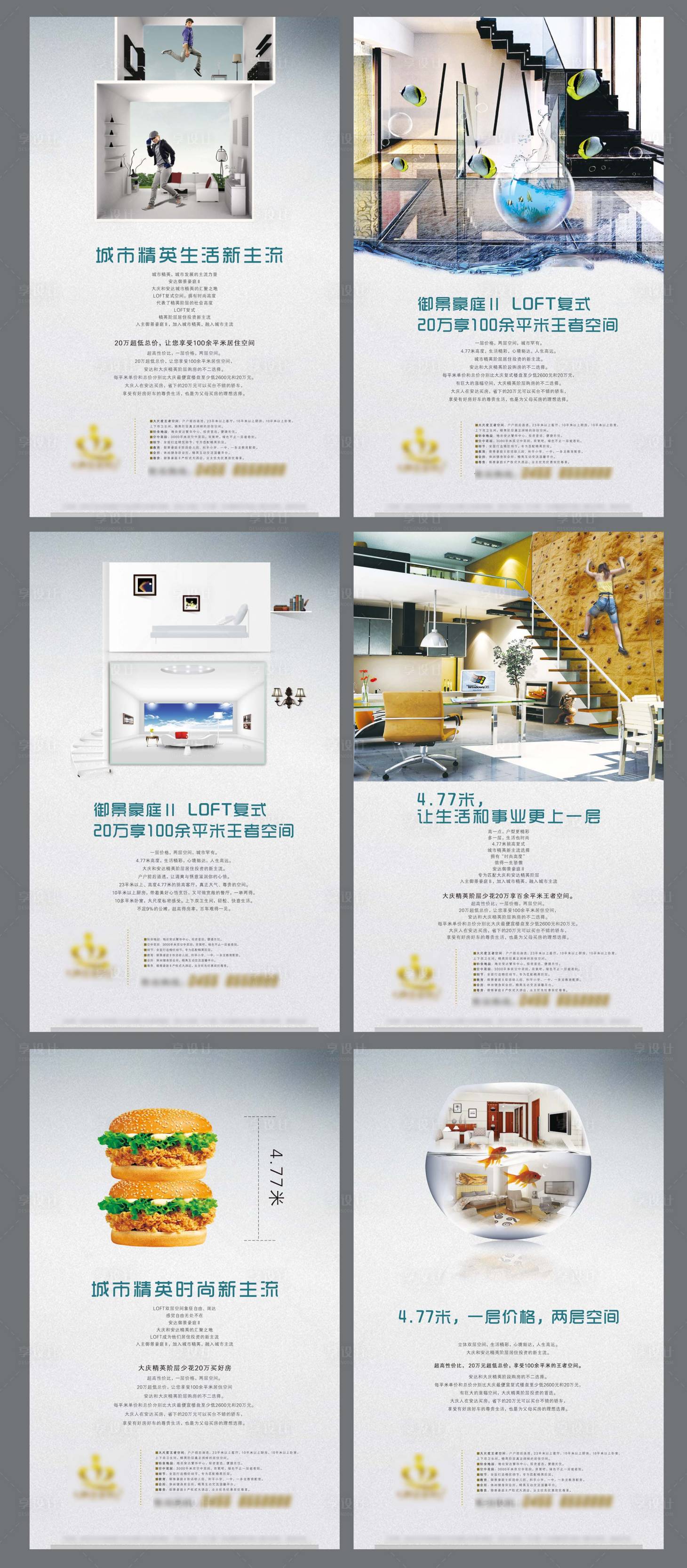 源文件下载【享设计】搜索编号：27640013696019980【地产展板】