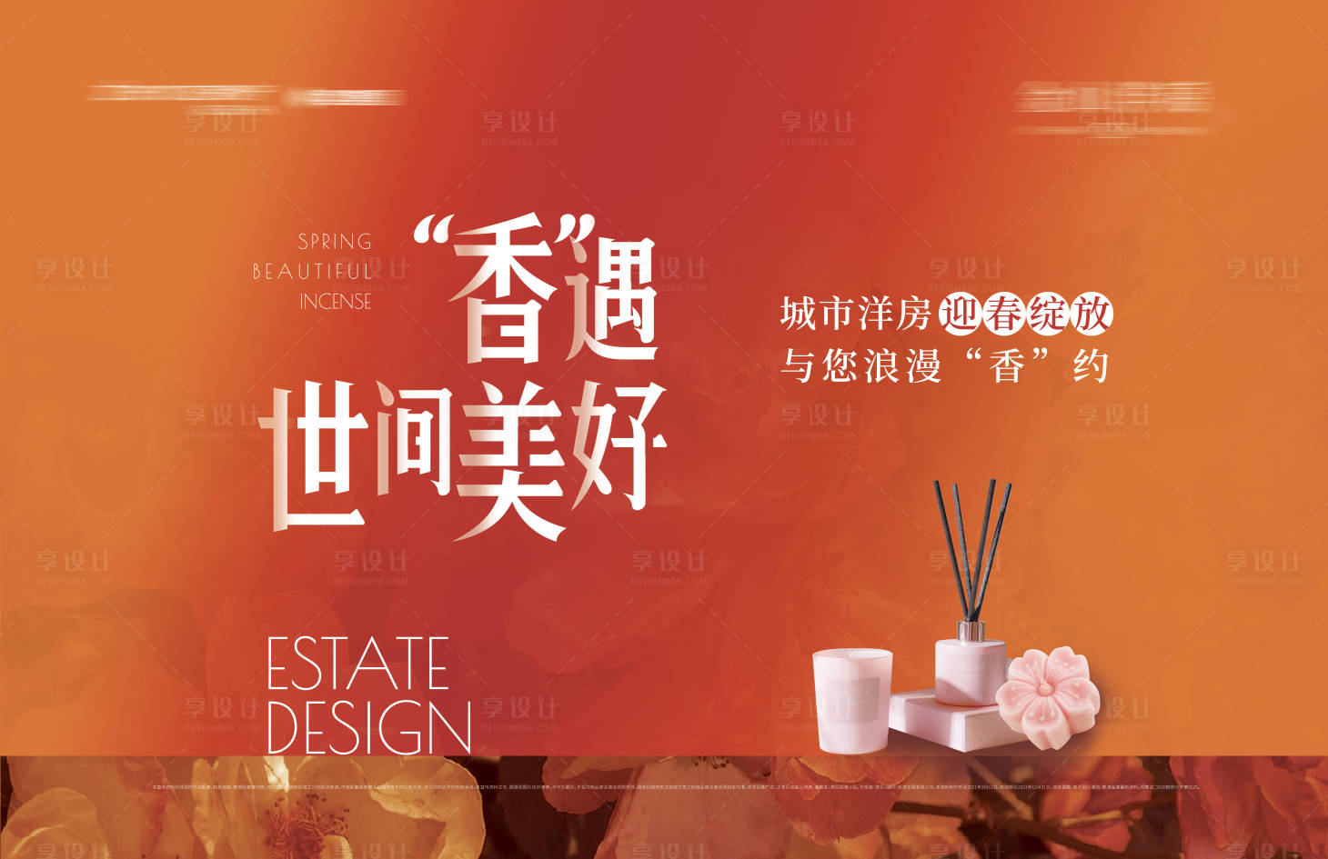 源文件下载【享设计】搜索编号：18060013919073029【香氛活动背景板】