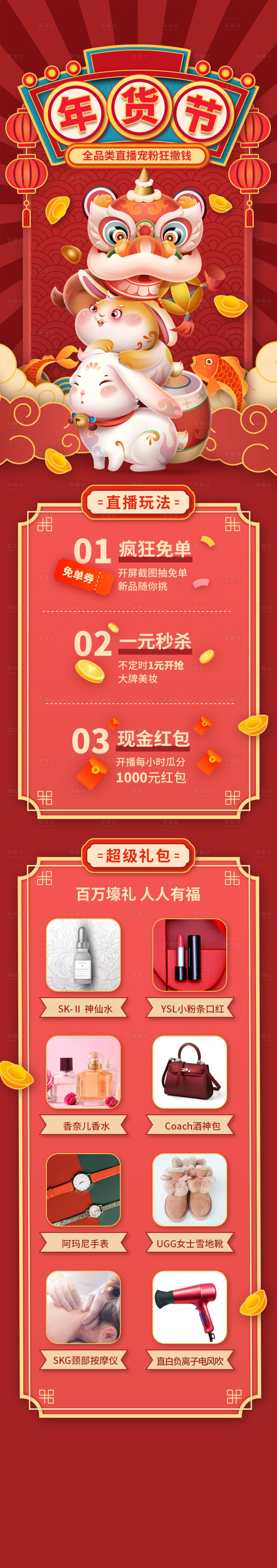 源文件下載【享設(shè)計(jì)】搜索編號(hào)：49570014021399378【兔年年貨節(jié)】