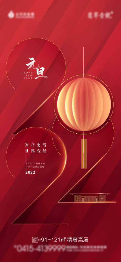 源文件下載【享設(shè)計】搜索編號：77430013919234850【地產(chǎn)元旦海報】