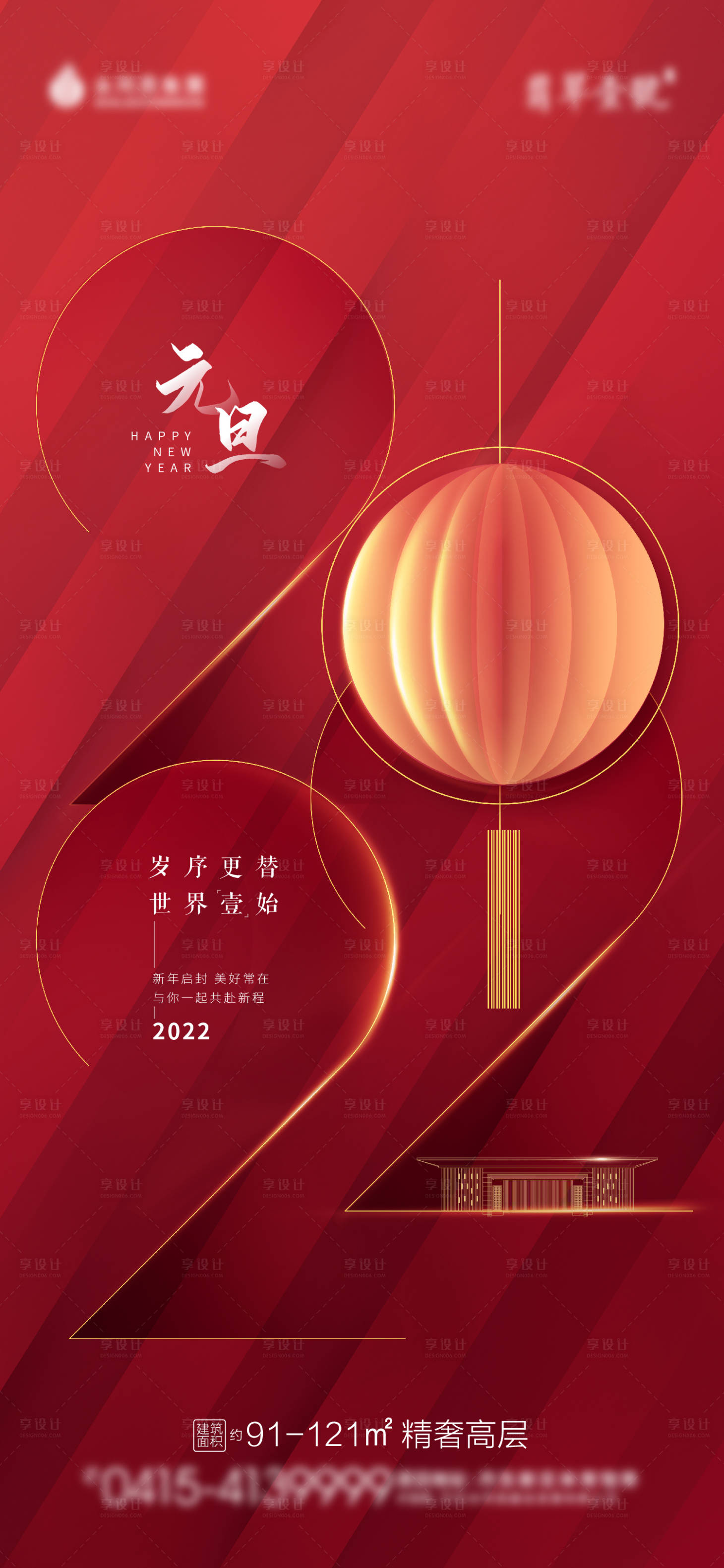 源文件下載【享設計】搜索編號：77430013919234850【地產元旦海報】