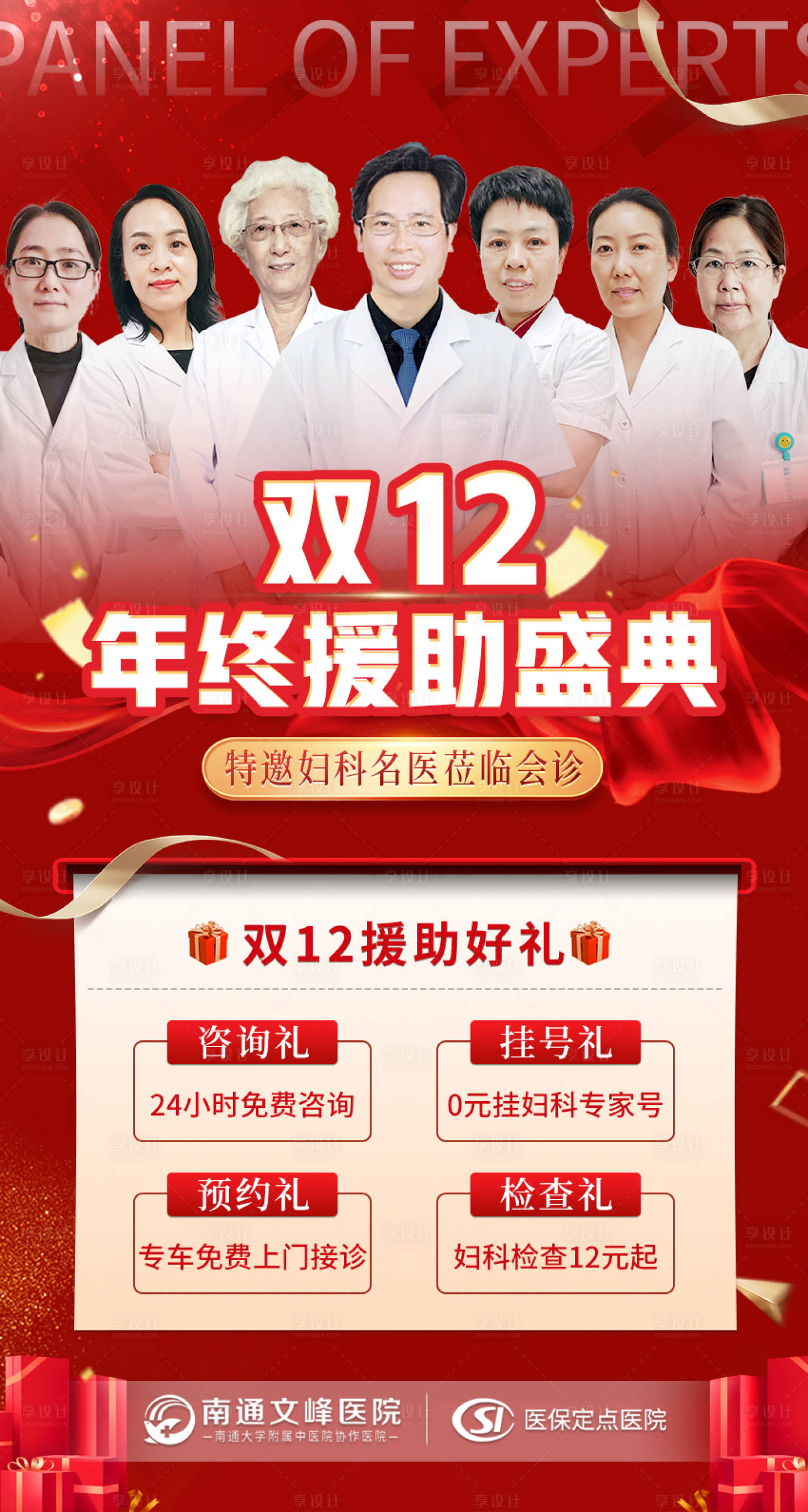 源文件下载【医疗海报】编号：72630013704118631