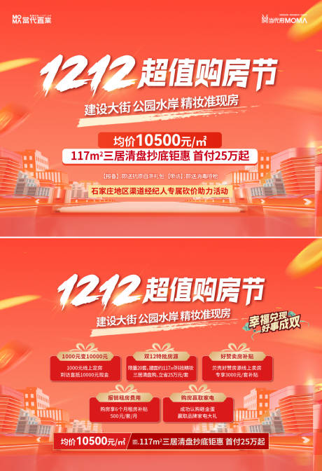 源文件下载【双十二购房节五重礼背景板】编号：61740013772158140