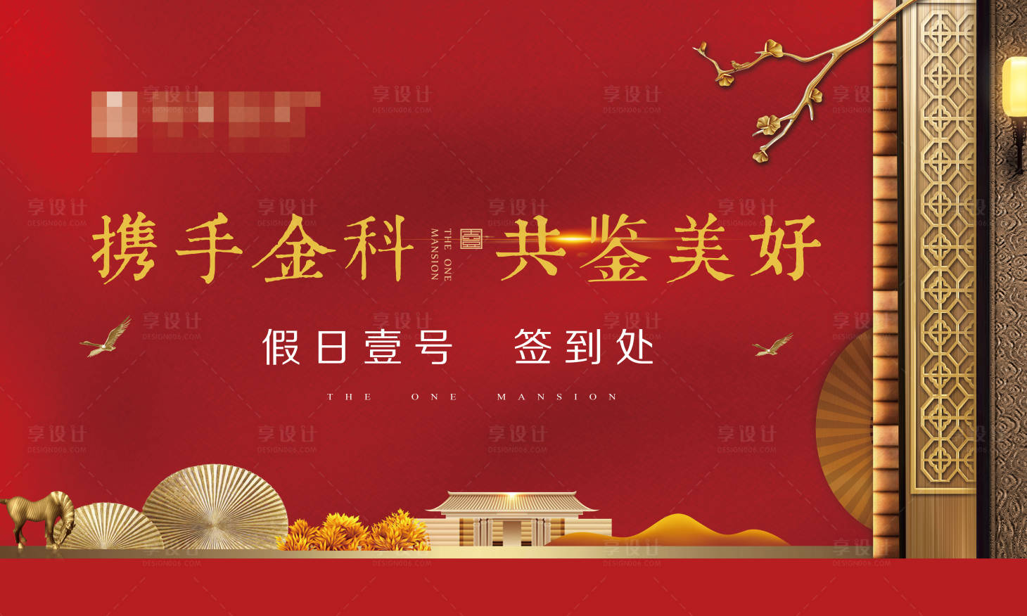 源文件下載【享設計】搜索編號：25680013950398489【地產紅金背景板 】