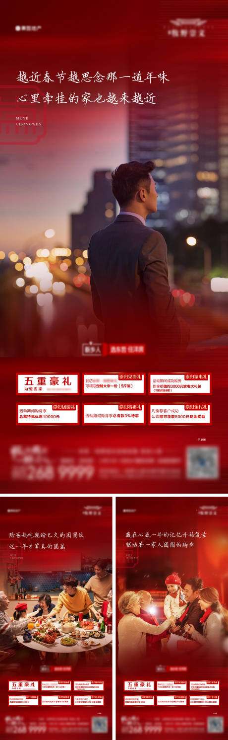 源文件下载【地产返乡置业季五重礼系列海报】编号：53570014036778774